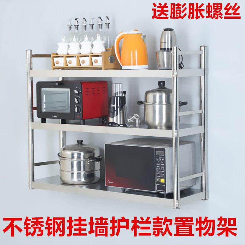 不锈钢吊架带护栏厨房置物架2三层微波炉墙上调味架托壁式层架子