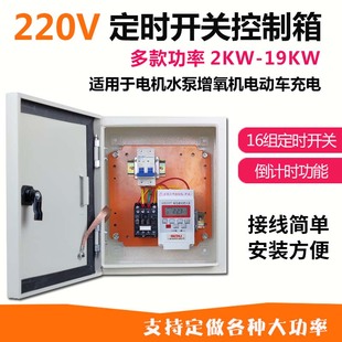 大功率定时器微电脑时控开关单相220V增氧机水泵定时开关控制箱柜