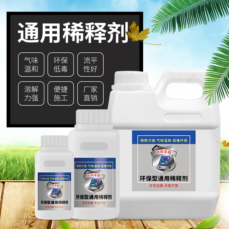 岁月本色油漆稀释剂胶印喷码油墨清洗剂通用型硝基稀料除胶剂