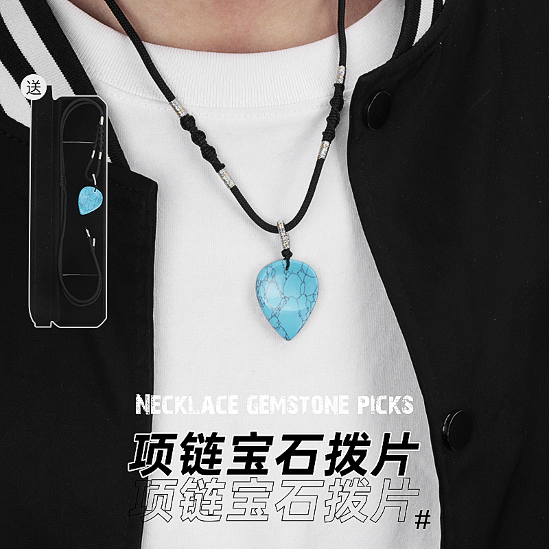 吉他项链拨片仿宝石民谣木吉他琴弹片尤克里里电吉他通用礼物吊坠