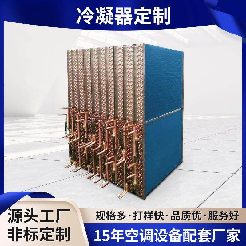 非标定制亲水箔冷凝器工业空调制冷换热设备串铜管铝翅片蒸发器,清洗/食品/商业设备,冷凝器,淘宝优惠券,粉丝福利购,淘宝优惠卷