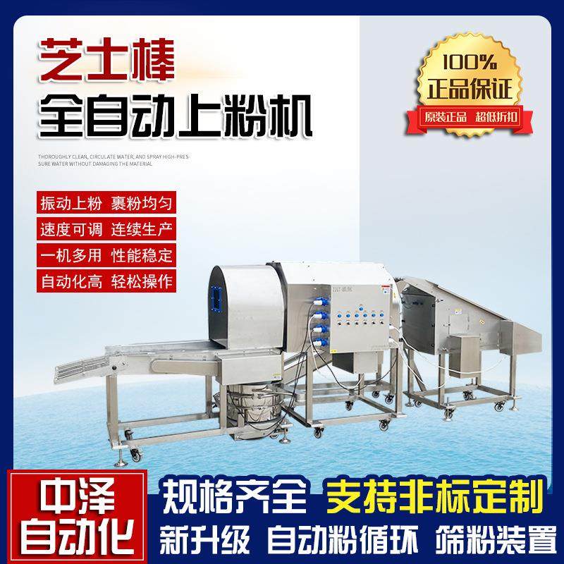 芝士棒上粉机 中泽连续式鸡块滚筒裹粉机 拉丝热狗棒上浆上糠机,清洗/食品/商业设备,休闲食品加工设备,淘宝优惠券,粉丝福利购,淘宝优惠卷