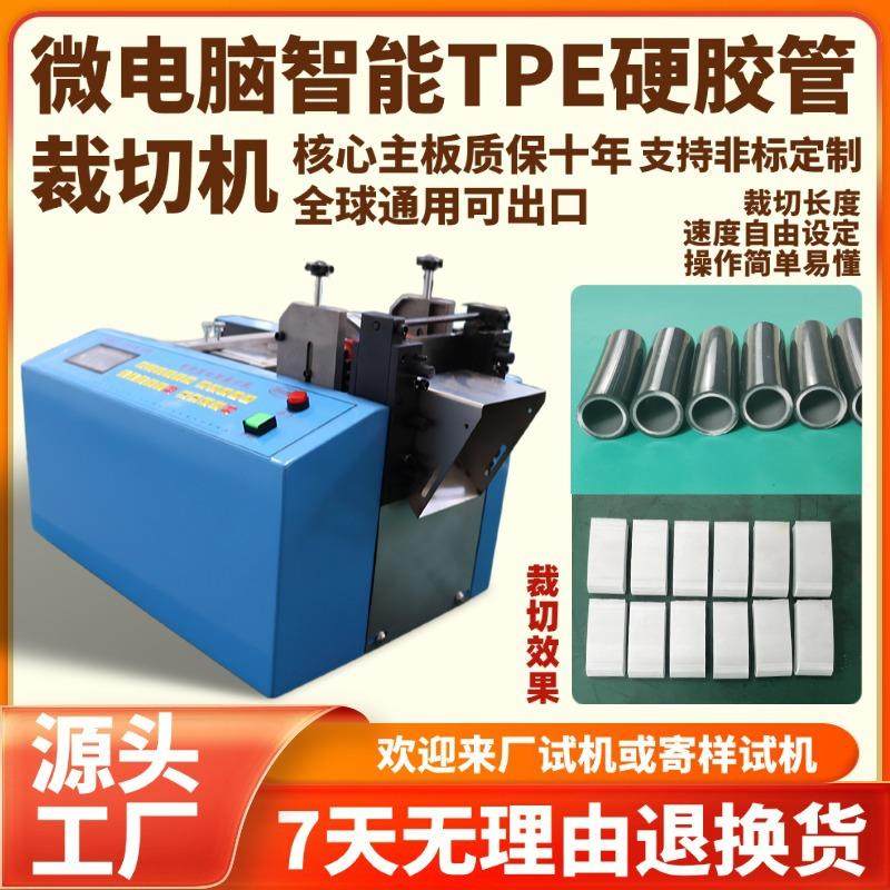 微电脑智能TPE硬胶管裁切机定长玻纤管横切机多功能ABS硬管切管机,机械设备,电子产品制造设备,淘宝优惠券,粉丝福利购,淘宝优惠卷