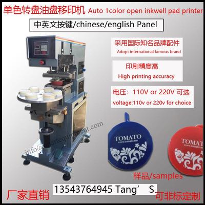 单色转盘移印机 塑料盖移印设备 瓶盖打印机单色 pad printing