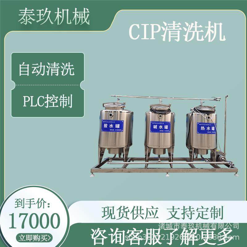 橙汁饮料CIP清洗机CIP清洗系统酸碱水CIP清洗设备cip清洗系统机,清洗/食品/商业设备,易拉罐生产设备,淘宝优惠券,粉丝福利购,淘宝优惠卷