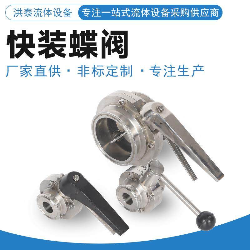 304不锈钢卫生级快装蝶阀食品级手动快装蝶阀快接卡箍式卡盘蝶阀,五金/工具,蝶阀,淘宝优惠券,粉丝福利购,淘宝优惠卷