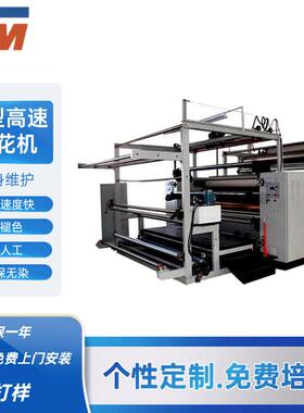 行车水冷下进式数码热转移印花机/光电对中高效环保数码印花