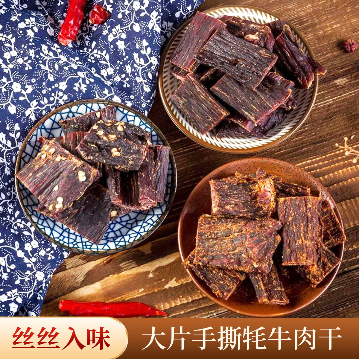 高原大片风干牛肉干500g特产手撕超干健身麻辣嚼劲孕妇解馋零食品