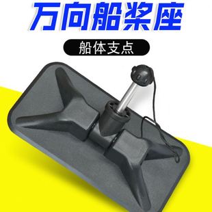船皮劃艇船尾支點釣魚船配件沖鋒舟馬達船用塑料船搭配船槳座