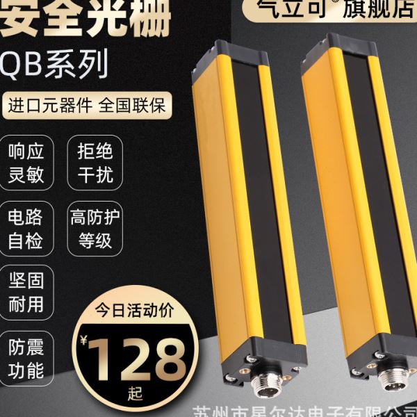气立可光栅QB冲床光电保护装置/红外线感应器安全电眼光幕开关