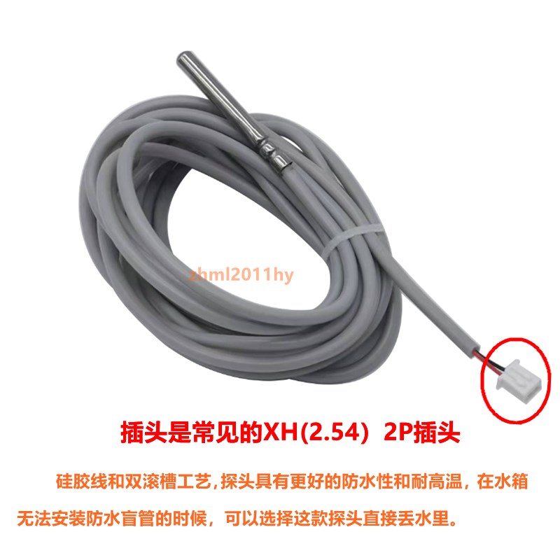 空气能热泵温度传感器温感探头热敏电阻耐高温防水硅胶5K\10K\50K