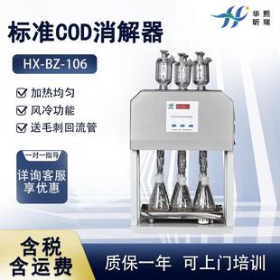 标准COD消解器化学需氧量测定仪COD恒温加热器