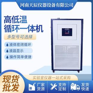 置反应釜仪器一体机 高低温循环一体机实验室制冷加热冷却循环装