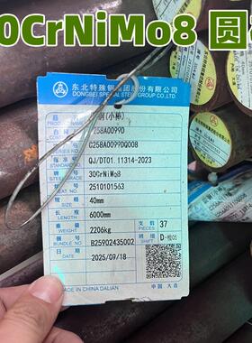 30CrNiMo8棒料外径 85 有材质检测报告 德标30CrNiMo8圆钢 零割
