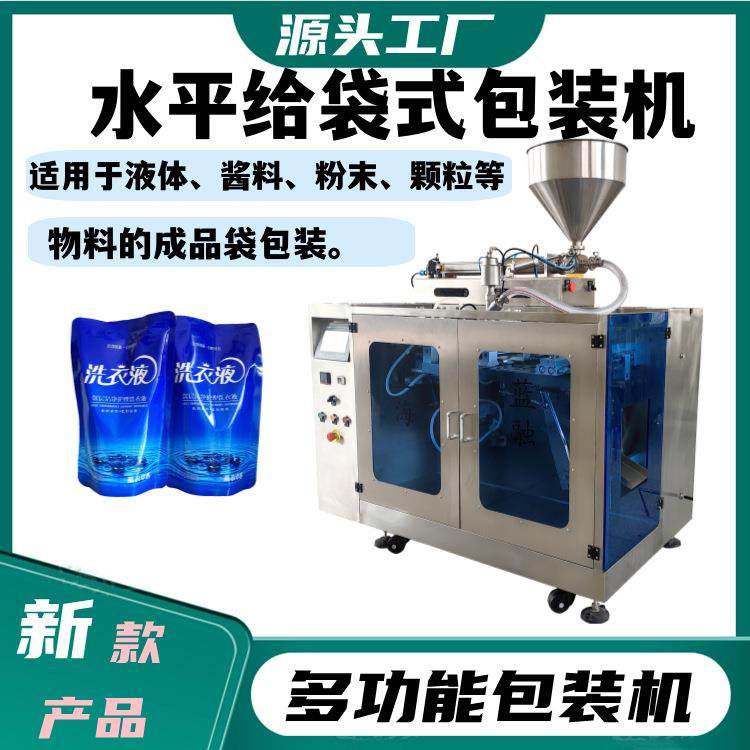 给袋式洗涤剂 膏体包装机生产厂家 全自动洗衣液给袋灌装机,办公设备/耗材/相关服务,包装机,淘宝优惠券,粉丝福利购,淘宝优惠卷