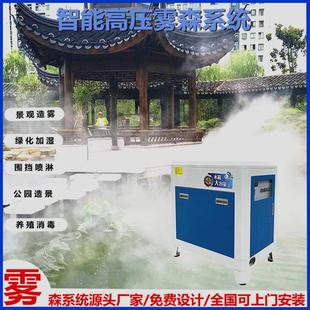 景观造雾系统降尘喷雾设备消毒除臭主机雾森系统人造雾园林雾化机