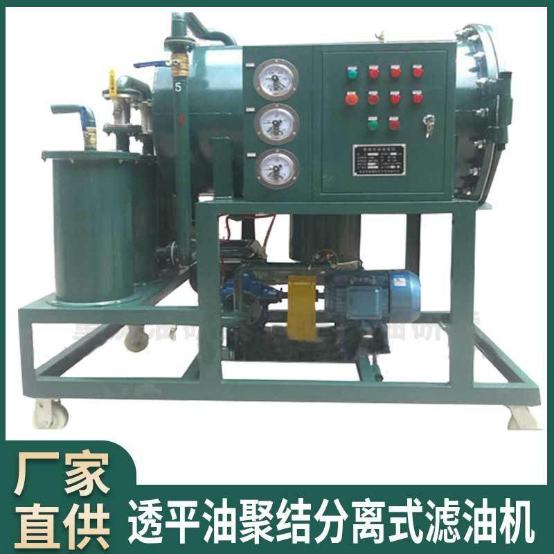 聚结式滤油机/聚结分离式滤油机/轻质油聚结式滤油机,机械设备,过滤设备,淘宝优惠券,粉丝福利购,淘宝优惠卷