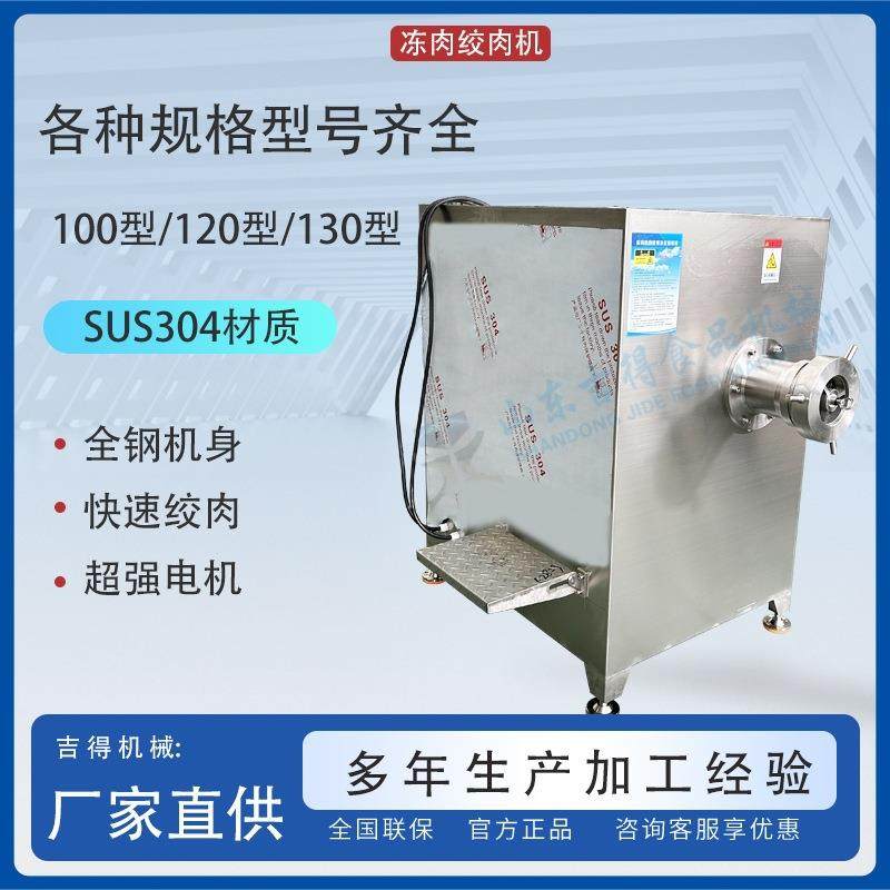 连续式自动绞碎肉机 冻肉鲜肉多功能绞肉机 带骨鸡架猪蹄绞制设备,清洗/食品/商业设备,肉制品加工设备,淘宝优惠券,粉丝福利购,淘宝优惠卷