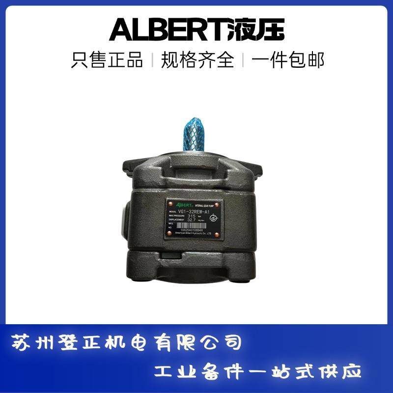 艾伯特ALBERT液压齿轮泵VG0-8-REW-A1 VG1-32-REW-A1内啮合齿轮泵,标准件/零部件/工业耗材,液压泵,淘宝优惠券,粉丝福利购,淘宝优惠卷