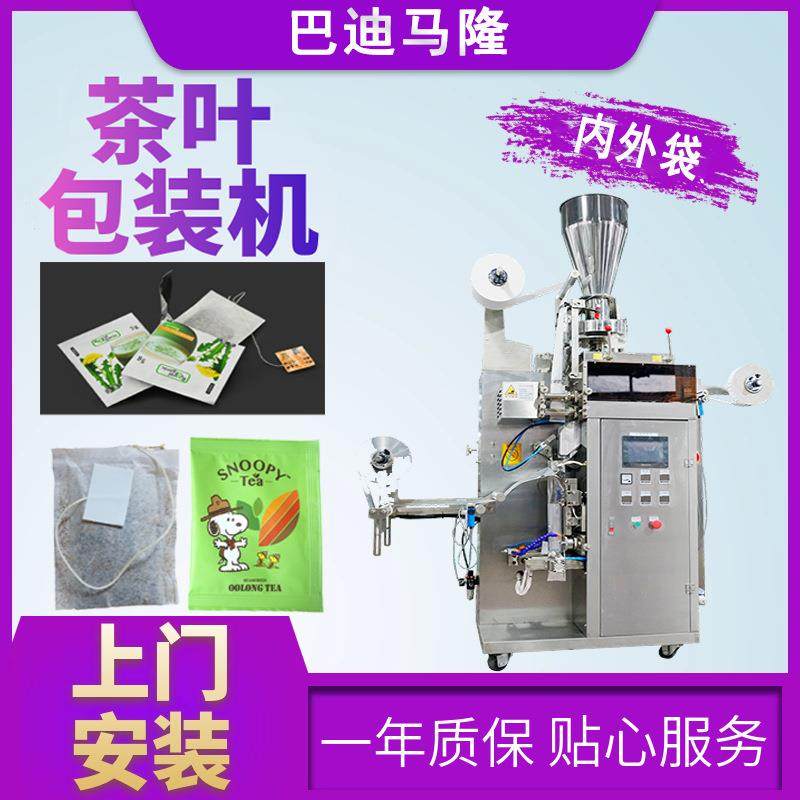 无纺布泡茶包装机 袋泡茶内外袋包装机 全自动智能茶叶包装机,办公设备/耗材/相关服务,包装机,淘宝优惠券,粉丝福利购,淘宝优惠卷