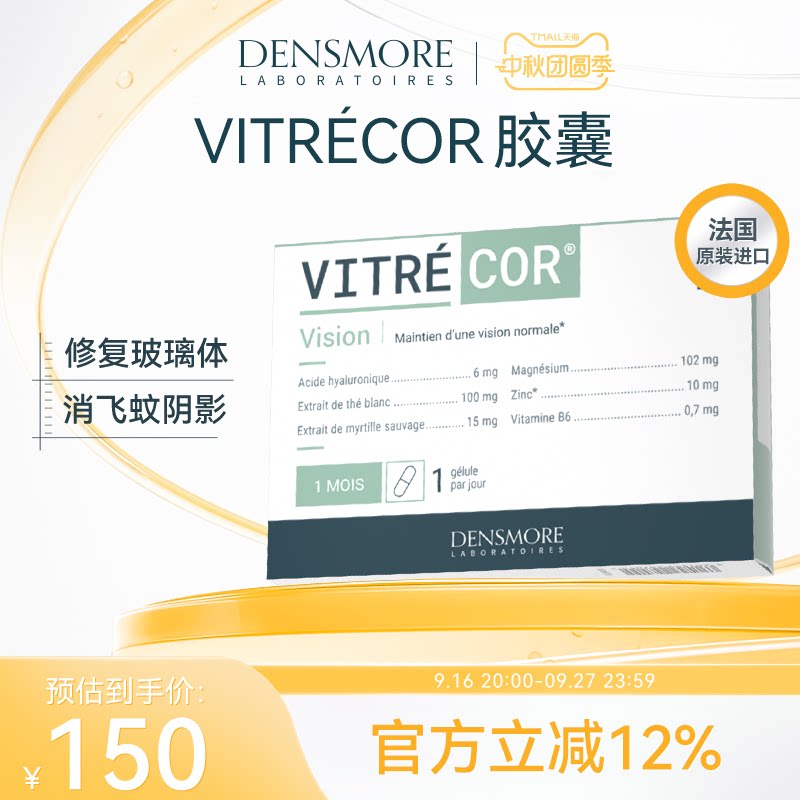 Densmore飞蚊胶囊玻璃球浑浊小虫黑影重影漂浮物护眼飞蚊症[直邮]