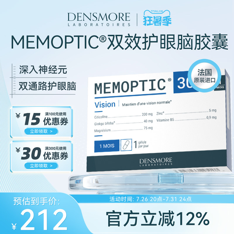 densmore护脑护眼青光眼胶囊记忆力保护视神经胞磷胆碱大脑