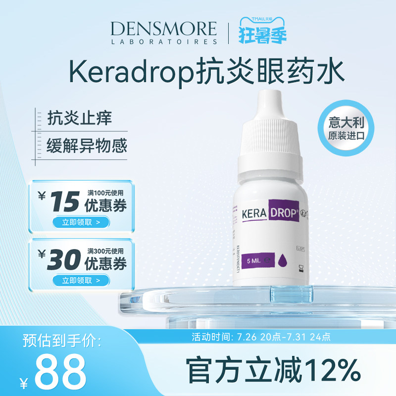 Densmore结膜炎角膜炎消炎眼药水沙眼睛止痒去红滴眼液儿童成人