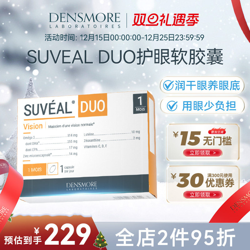 Densmore鱼油叶黄素成人护眼补脑眼疲劳干眼视力眼底神经营养