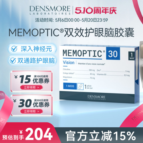 densmore护眼护脑胶囊记忆力保护神经胞磷胆碱大脑