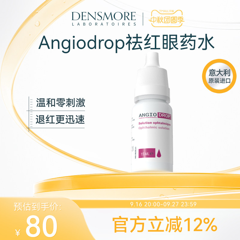 Densmore滴眼液眼药水缓解眼疲劳眼红眼干涩异物感隐形眼镜可用