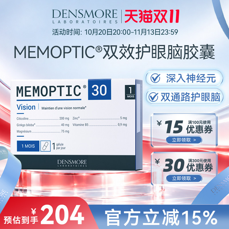 densmore护眼护脑胶囊记忆力保护神经胞磷胆碱大脑