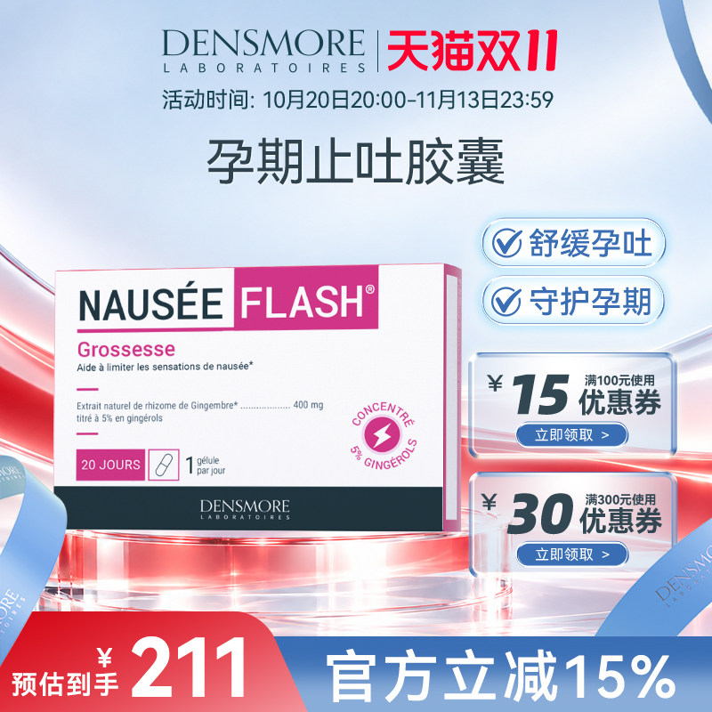densmore孕吐缓解神器孕妇止吐片女性孕早初期反胃干呕恶心