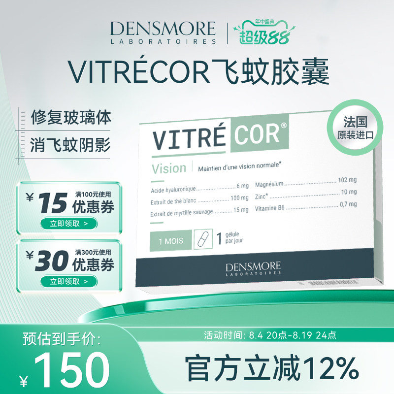 Densmore飞蚊胶囊玻璃球浑浊小虫黑影重影漂浮物护眼飞蚊症[直邮]