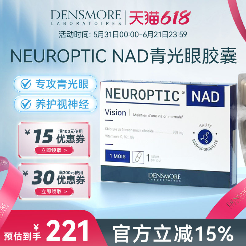 densmore青光眼眼压高眼胀酸痛降眼压眼模糊护眼NAD护眼胶囊30粒