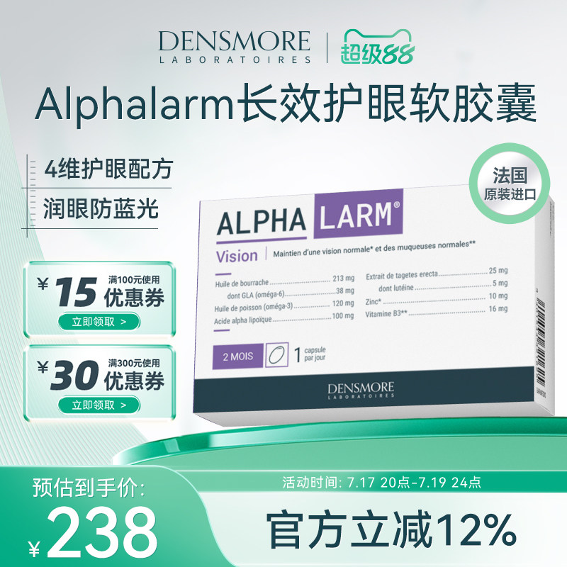 Densmore护眼软胶囊成人鱼油叶黄素多维呵护双眼润眼60粒法国进口