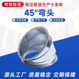 304不锈钢45°弯头风管接头管道连接件工业级