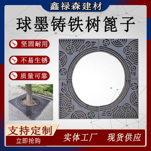 球墨铸铁树篦子 市政街道绿化树围圆形方形铁艺护树板 树池篦子