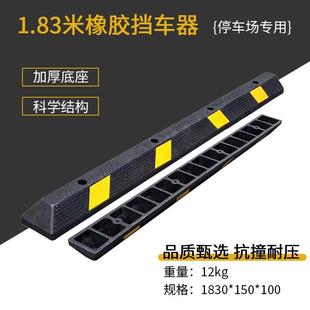 1.83米橡胶挡车器车轮阻车器地下室车库汽车停车挡位器加长定位器