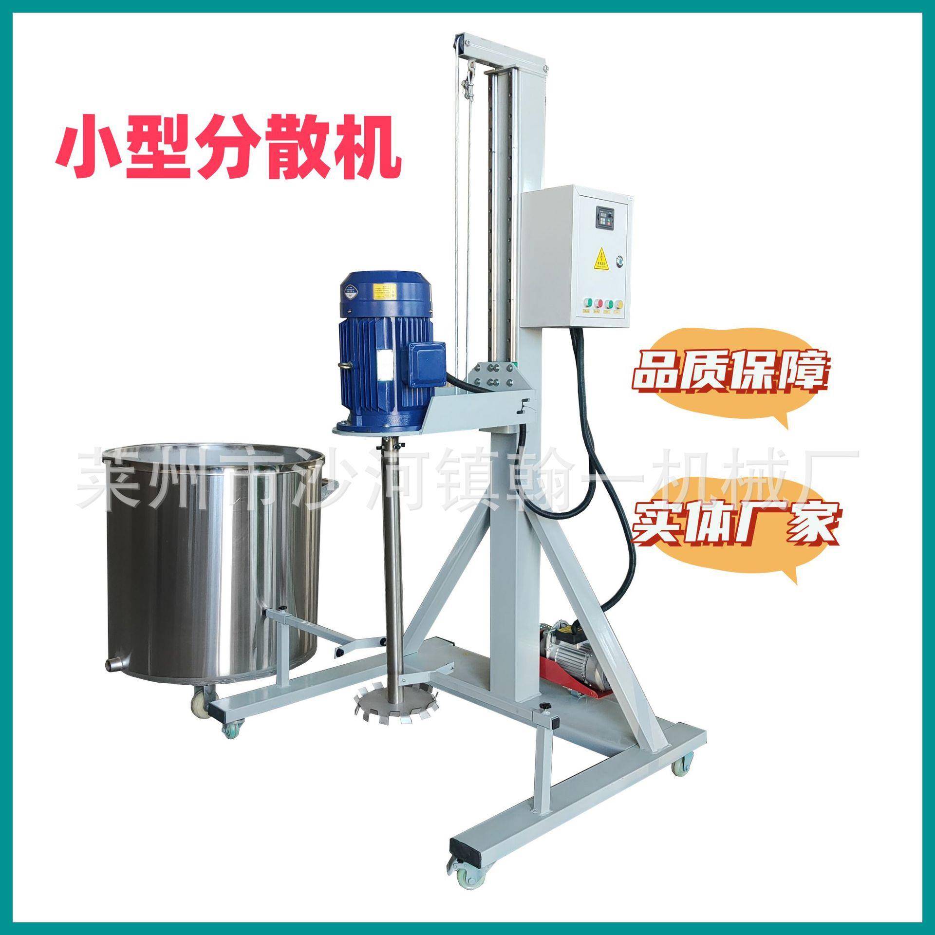 7.5kw小型分散机 油漆涂料电动升降搅拌机 高速分散机
