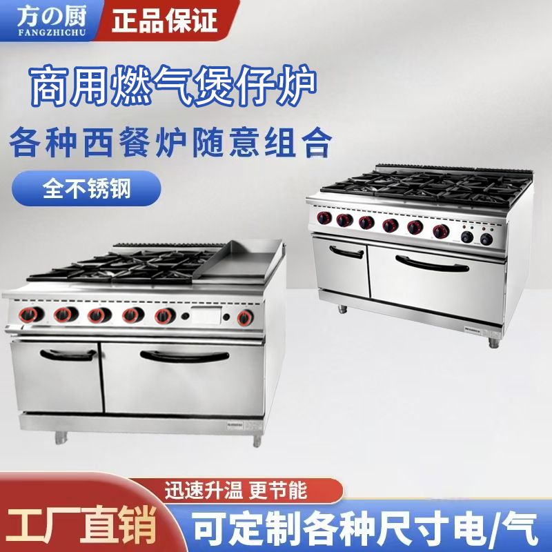 方厨燃气四头煲仔炉连柜商用连焗炉厨房设备西式组合炉摆摊专用