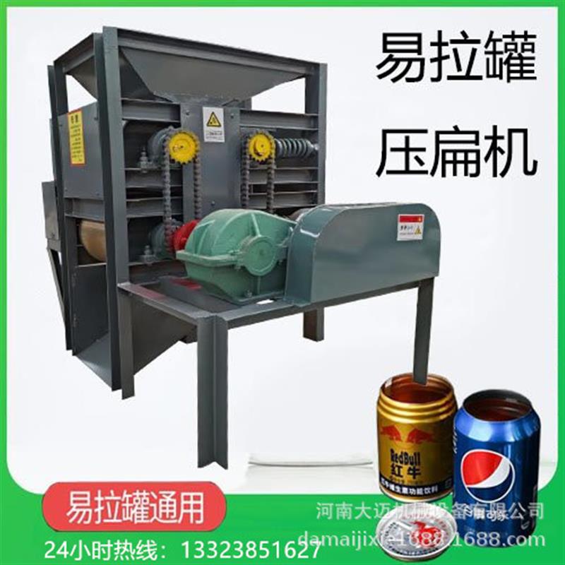 现货小型易拉罐压扁机 红牛饮料瓶挤扁机 奶粉罐铁盒压片机