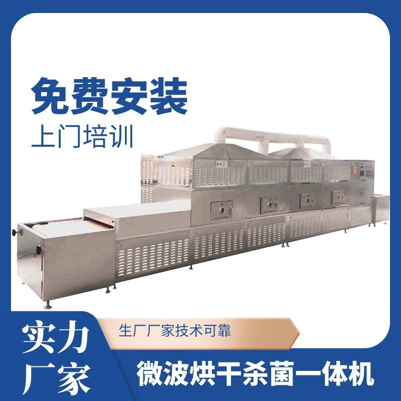 灵芝粉微波烘干干燥设备 灵芝孢子粉干燥板蓝根颗粒干燥烘干设备