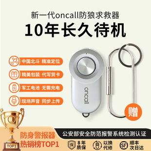 博容安可港澳版本安全定位求救器合法防狼防身神器报警器可上飞机