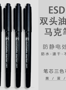 ESD防静电双头记号笔粗细头油性不掉色速干马克笔防水马克笔黑色