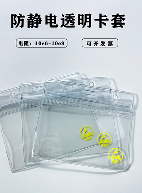 ESD防静电加厚透明工作证卡套
