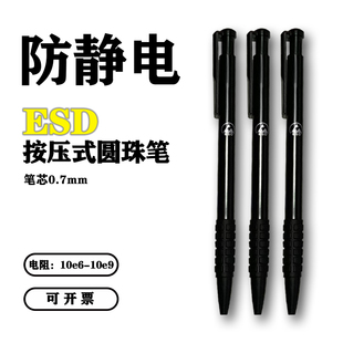 防静电圆珠笔无尘车间专用ESD按压式圆珠笔黑色洁净室无尘圆珠笔