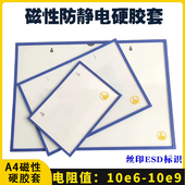 ESD磁性胶套透明卡套pvc收纳套A4防静电磁贴卡套防静电卡K士胶套