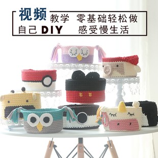 布条线毛线钩织可爱卡通置物篮收纳筐手工材料DIY钩针编织粗线