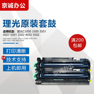4502 3300套鼓2500 5501 4500硒鼓显影 5502 C4501 理光原装 5000