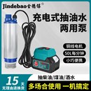 金德保锂电动抽油泵38型家用小型抽水机抽水器大功率21V柴油泵